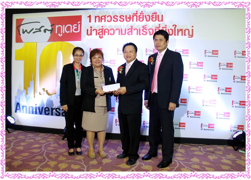 ﻿กรมบังคับคดีร่วมแสดงความยินดีเนื่องในโอกาสครบรอบ 1 ทศวรรษ หนังสือพิมพ์โพสต์ทูเดย์ 